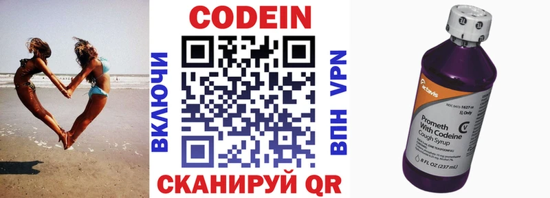 Кодеин Purple Drank  Купить  Боровичи 